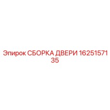 1625157135 Door Assembly Epiroc