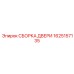 1625157135 Door Assembly Epiroc
