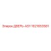 1621653581 ДВЕРЬ-ASY Эпирок