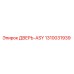 1310031939 ДВЕРЬ-ASY Epiroc