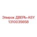 Фото двери-ASY Epiroc с номером 1310035658