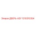 Оригинальная дверь ASY 1310310354 производителя Epiroc