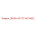 Оригинальная дверь ASY 1310310562 производителя Epiroc