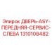 Фото двери ASY передняя сервисная слева от Epiroc, артикул 1310108482