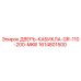 1614801500 ДВЕРЬ-КАБИКЛА-GR-110-200-MKIII Epiroc