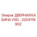 2204118902 ДВЕРНАЯ КАБИНА VSD Epiroc