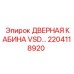 2204118920 ДВЕРНАЯ КАБИНА VSD Epiroc