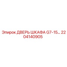Epiroc Door for Cabinet G7-15 part 2204140905