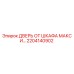 Image of Epiroc Door Cabinet Maxi part 2204140902