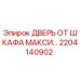 Image of Epiroc Door Cabinet Maxi part 2204140902