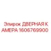 1606769900 ДВЕРНАЯ КАМЕРА Epiroc