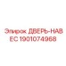 1901074968 ДВЕРЬ-НАВЕС Epiroc