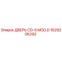 1629206292 ДВЕРЬ CD-S MOD.D Epiroc