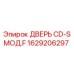 1629206297 ДВЕРЬ CD-S МОД.F Epiroc