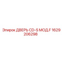 1629206298 ДВЕРЬ CD-S МОД.F Epiroc