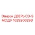 1629206298 ДВЕРЬ CD-S МОД.F Epiroc