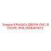 2658401672 КРЫШКА ДВЕРИ-ENC-В СБОРЕ-RHS Epiroc