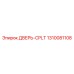 1310081108 ДВЕРЬ-CPLT Epiroc