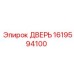 1619594100 ДВЕРЬ Epiroc