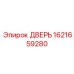 1621659280 ДВЕРЬ Эпирок