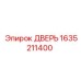 1635211400 ДВЕРЬ Epiroc