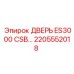 2205552018 ДВЕРЬ ES3000 CSB Epiroc