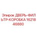 Изображение блока дверь-фильтр-коробка Epiroc 1621846880