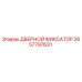2657797631 ДВЕРНОЙ ФИКСАТОР Epiroc