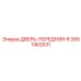 2651362531 ДВЕРЬ-ПЕРЕДНЯЯ-R Epiroc