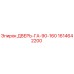 1614642200 ДВЕРЬ-ГА-90-160 Epiroc