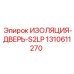 1310611270 ИЗОЛЯЦИЯ-ДВЕРЬ-S2LP Epiroc