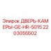 Оригинальная дверь камеры GE-HR-5015 Epiroc артикул 2203055502