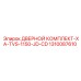 Фото дверного комплекта XA-TVS-1150-JD-CD от Epiroc с номером 1310087610