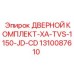 Фото дверного комплекта XA-TVS-1150-JD-CD от Epiroc с номером 1310087610