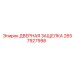 2657927998 ДВЕРНАЯ ЗАЩЕЛКА Epiroc