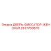 2657769879 ДВЕРЬ-ФИКСАТОР-ЖЕНСКАЯ Epiroc