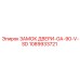1089933721 ЗАМОК ДВЕРИ-GA-90-V-SD Epiroc
