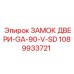 1089933721 ЗАМОК ДВЕРИ-GA-90-V-SD Epiroc