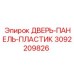3092209826 ДВЕРЬ-ПАНЕЛЬ-ПЛАСТИК Epiroc