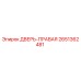 2651362481 ДВЕРЬ-ПРАВАЯ Epiroc