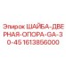 Дверная опора GA-30-45 Epiroc артикул 1613856000
