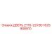 1625908910 ДВЕРЬ ZT15-22VSD Эпирок