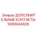 Оригинальный комплект контактов Epiroc 1089944626