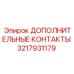Изображение дополнительных контактов 3217931179 от Epiroc