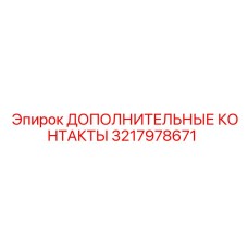 Фото комплекта контактов 3217978671 от Epiroc