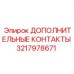Фото комплекта контактов 3217978671 от Epiroc