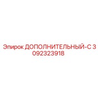 3092323918 ДОПОЛНИТЕЛЬНЫЙ-C Epiroc