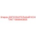1089943805 ДОПОЛНИТЕЛЬНЫЙ КОНТАКТ Epiroc