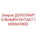 1089943805 ДОПОЛНИТЕЛЬНЫЙ КОНТАКТ Epiroc