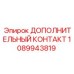 1089943819 ДОПОЛНИТЕЛЬНЫЙ КОНТАКТ Epiroc